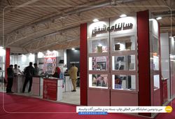 سالنامه شفق