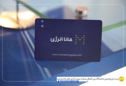 مانا انرژی پاک