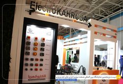 الکترو کهربا