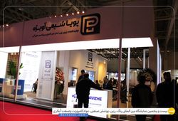 پویا شیمی آویژه