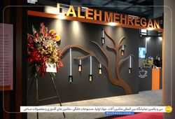 نساجی لاله مهرگان