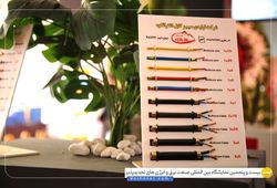 سیم و کابل اشترانکوه