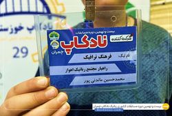 تیم راهیار ( محمد حسین ماندنی پور )