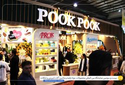 مجتمع صنایع غذایی پوک پوک