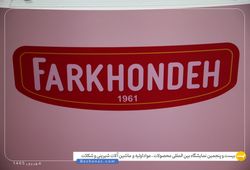 صنایع غذایی فرخنده