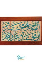 تابلو کاشی ۸ تکه - طرح اللهم صل علی محمد و آل محمد
