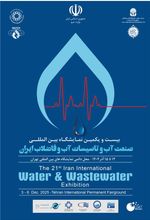 بیست و یکمین نمایشگاه بین المللی صنعت آب و تأسیسات آب و فاضلاب
