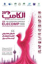 بیست و نهمین نمایشگاه بین المللی الکترونیک ،کامپیوتر ، تجارت الکترونیک