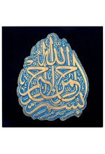 تابلو بسم الله برگی مجموعه زرین ۱۴ سانتی مربع-