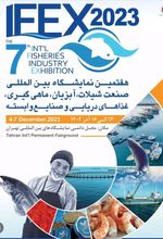 نهمین نمایشگاه بین المللی شیلات، آبزیان، ماهیگیری، غذاهای دریایی وصنایع وابسته