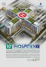  دهمین نمایشگاه بین المللی بیمارستان سازی، تجهیزات و تأسیسات بیمارستانی 