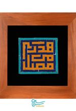 تابلو کاشی معرق مجموعه اکسیر طرح هذا من فضل ربی و هو علی کل-مجموعه اکسیر