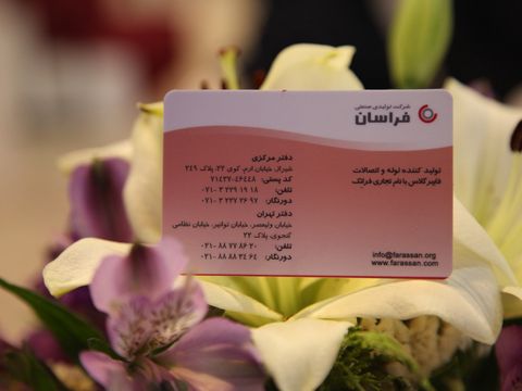 شرکت تولیدی صنعتی فراسان