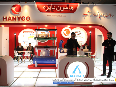 هامون نایزه