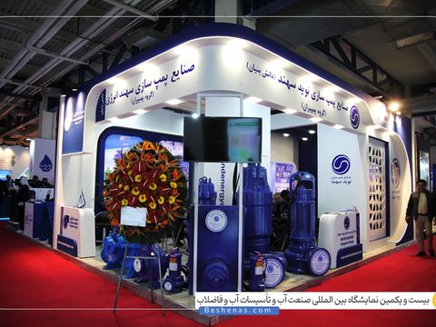 صنایع پمپ سازی نوید سهند