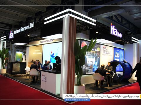 ایفا صنعت غرب