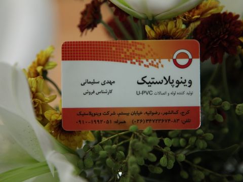 وینو پلاستیک