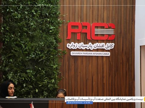 کابل افشان پارسیان 