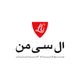 ال سی من