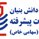 تحقیقات پیشرفته