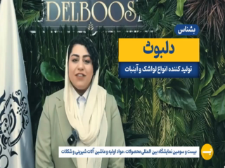 شرکت شیرین سون علیشاه