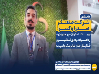 صنعتگر صدرا و کسری (ssk)