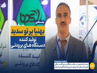 بهنیا پرتو سدید