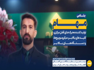 شرکت مهام خودرو