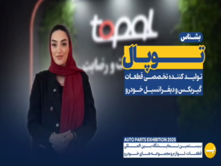 توپال تک پویا
