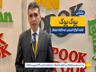 مجتمع صنایع غذایی پوک پوک