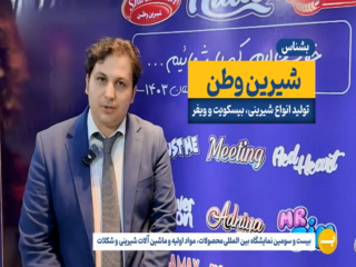 شیرین وطن (نیلی تو)