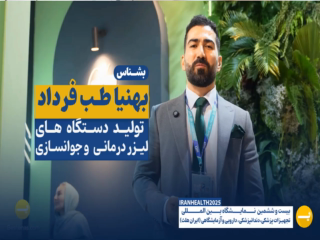 بهنیا طب فرداد