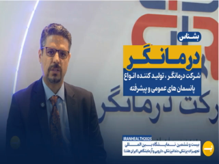 شرکت درمانگر