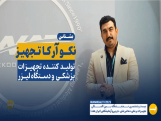 شرکت نکو آرکا تجهیز