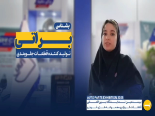 تولیدی صنعتی براتی (BR.C.O)