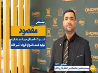 امیدان خورشید تجارت