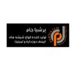  پرشیاجام