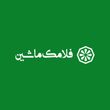 فلامک ماشین