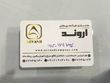 شیرآلات اروند
