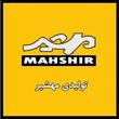مهشیر