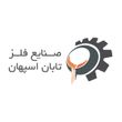 صنایع فلز تابان اسپهان