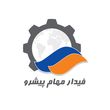 شرکت صنعتی و بازرگانی فیدار مهام پیشرو 