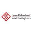 شرکت آجرهای ماندگار سهیل