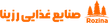 صنایع غذایی رزینا