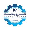 کرج پلاست