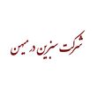 سبزین دُر میهن