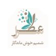 شمیم خوش ماندگار
