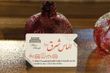 مبلمان الماس شرق سه برا