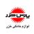 پارس خزر