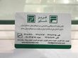 فریز شاور